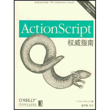 ActionScript权威指南