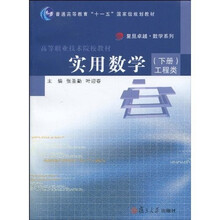 实用数学（下册）工程类