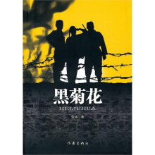 黑菊花