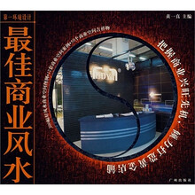 第一环境设计：最佳商业风水