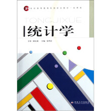 统计学（附习题册）