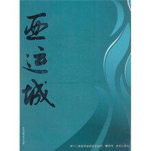 亚运城