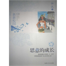 新新校园小说：思意的成长