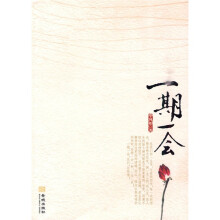 一期一会