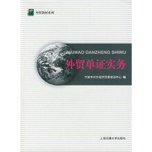外贸单证实务