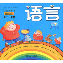 天才小孩启蒙丛书（语言）
