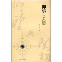 仰望与关切