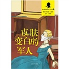 皮肤变白的军人