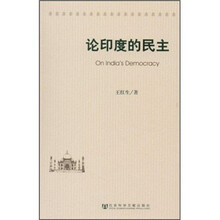 论印度的民主