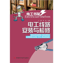 电工线路安装与检修