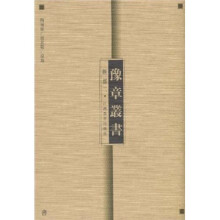 豫章丛书:经部2