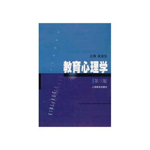教育心理学（第3版）（附光盘）