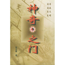 神奇之门