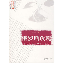 俄罗斯玫瑰（图文珍藏版）