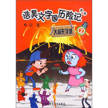 大闹无字城(2)