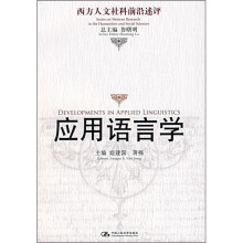 应用语言学