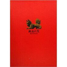 麒麟书院藏书画作品集