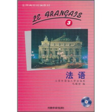 全国高校统编教材:法语3(附MP3光盘1张)