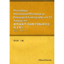 对外汉语学习词典学国际研讨会论文集3（南京 2007年）