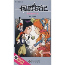 网游战记2：阴谋漩涡升级