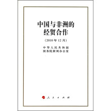 中国与非洲的经贸合作