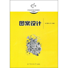 图案设计