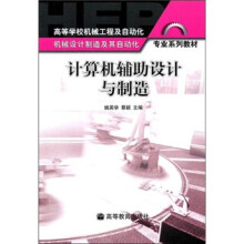 计算机辅助设计与制造