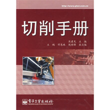 切削手册