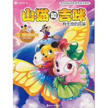 山猫和吉咪：有生命的风筝