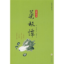 古书今读:菜根谭(绘图注释本)