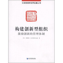 构建创新型组织