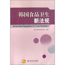 韩国食品卫生新法规