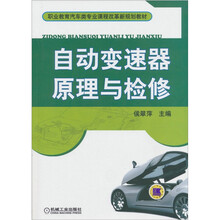 自动变速器原理与检修