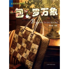 赵老师拼布学堂:“包”罗万象
