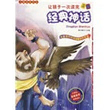 让孩子一次读完5部经典神话