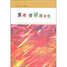 英语背诵顶呱呱