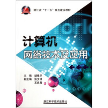 计算机网络技术及应用