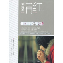 青红:寒露卷