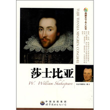 图解天下名人:莎士比亚