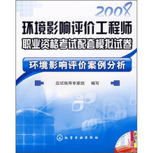 环境影响评价工程师职业资格考试配套模拟试卷：环境影响评价案例分析