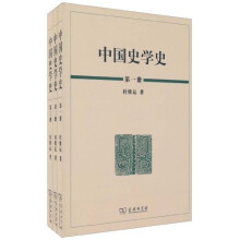 中国史学史（套装全3册）