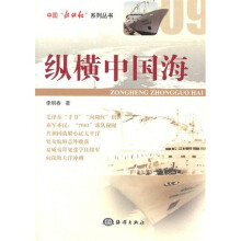 纵横中国海