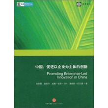 中国：促进以企业为主体的创新