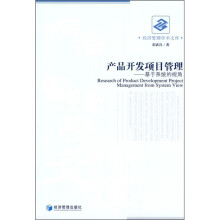 产品开发项目管理