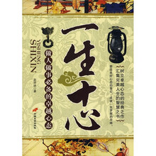 一生十心:做人做事必备的卓越心态