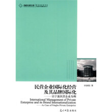 民营企业国际化经营及其品牌化：以宁波民营企业为例