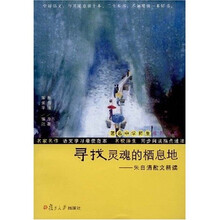 寻找灵魂的栖息地:朱自清散文精读