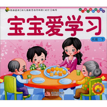 幼儿多元智能开发课程·托班(下册):宝宝爱学习