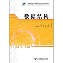 数据结构