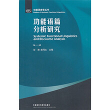 功能语篇分析研究